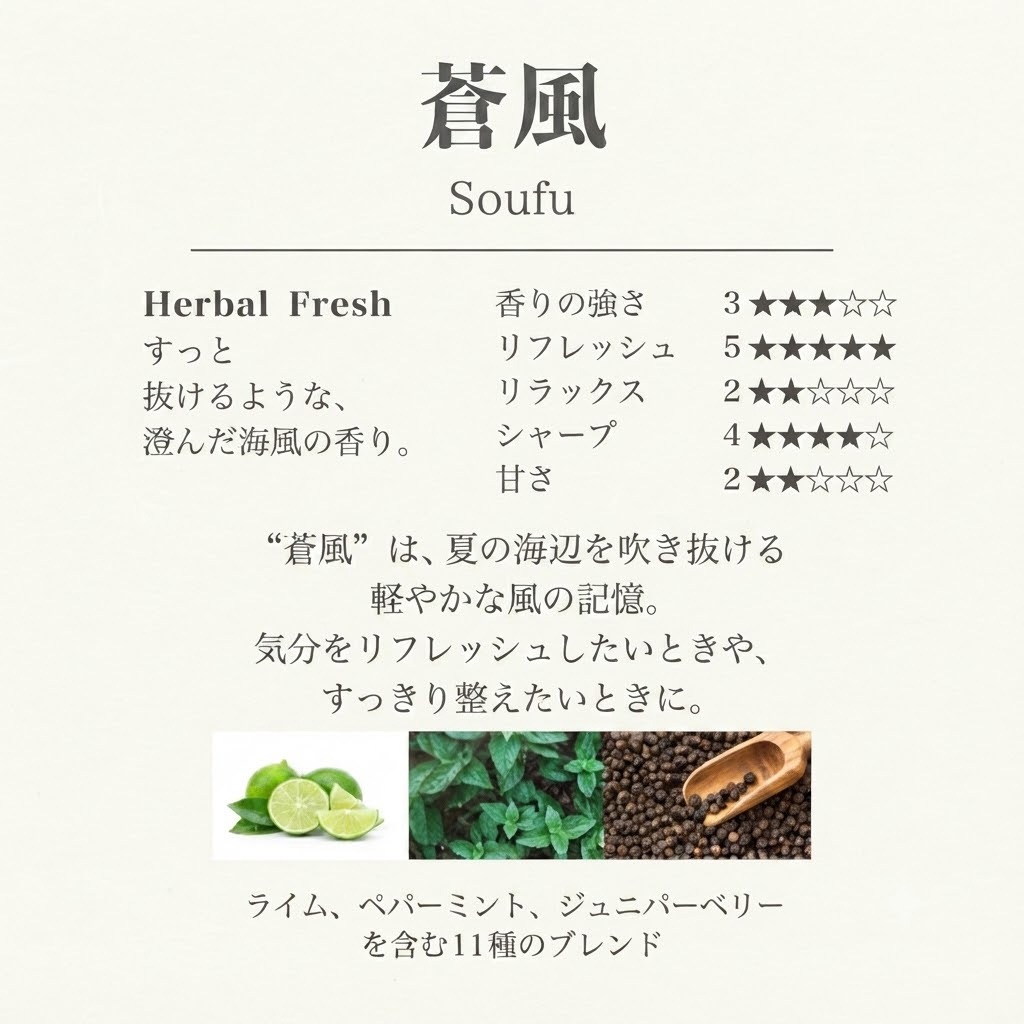 吉祥CAREN アロマオイル 蒼風