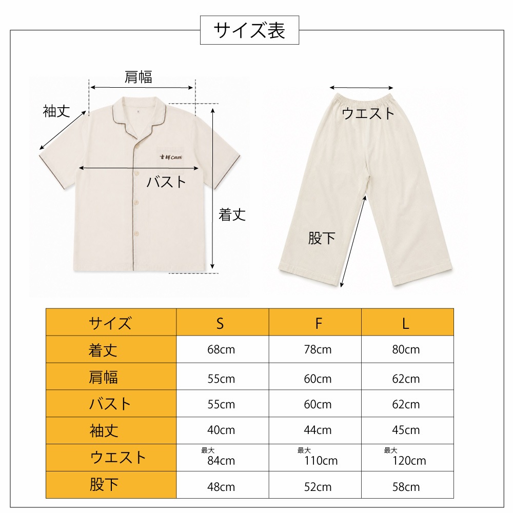 吉祥CAREN オリジナルパジャマ