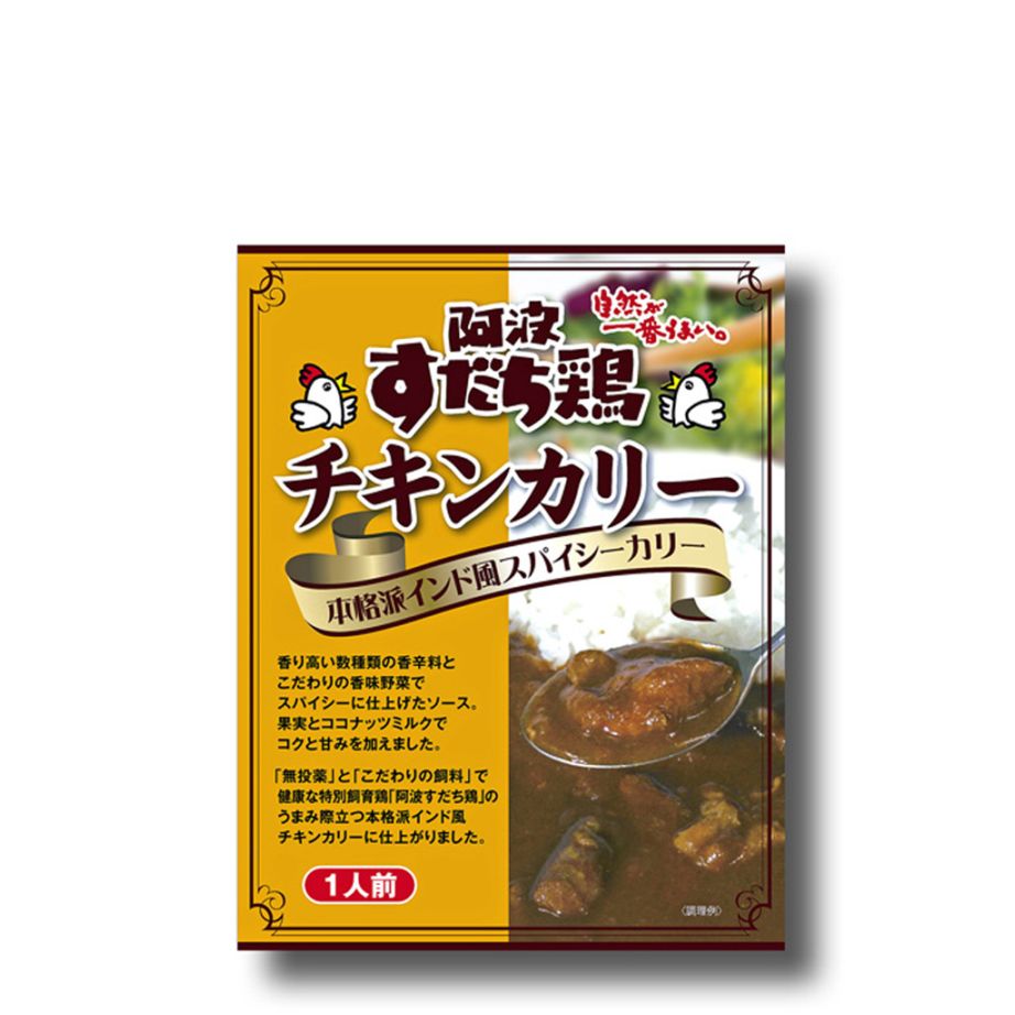 阿波すだち鶏　チキンカリー