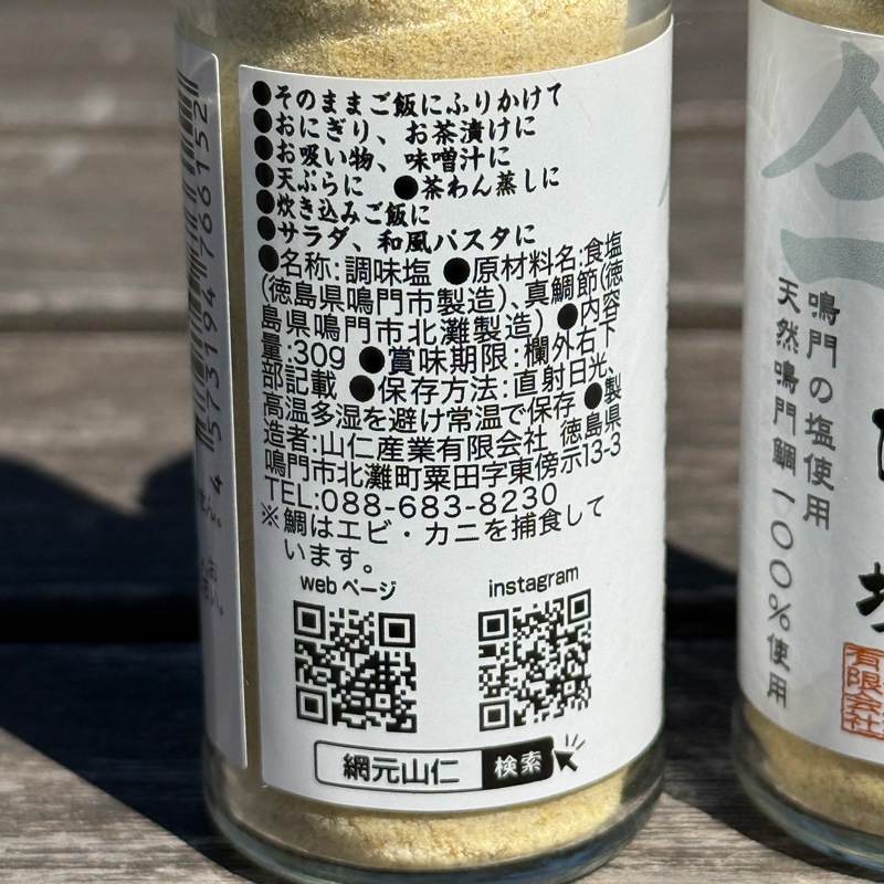 天然鳴門鯛節だし塩