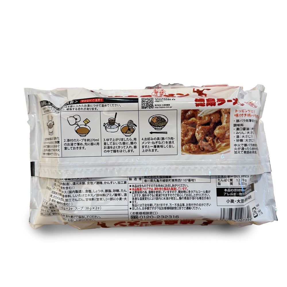 濃い濃い豚骨醤油　徳島ラーメン ２食入 生