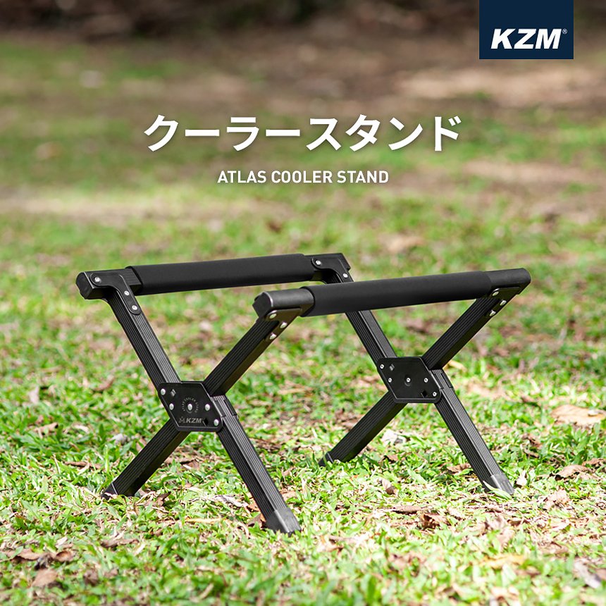 KZM クーラーボックス スタンド (kzm-k20t3k006) | KZM,小物・雑貨