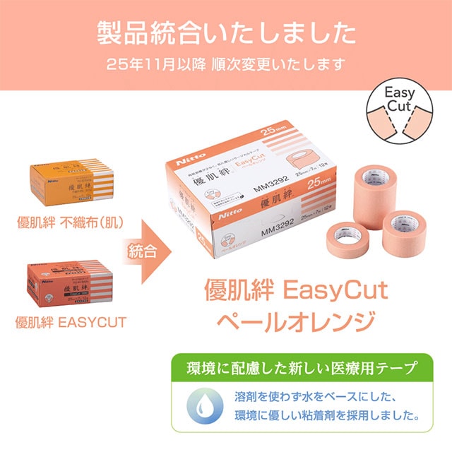 優肌絆EasyCutペールオレンジ(優肌絆不織布(肌)の後継品) 3291/3292