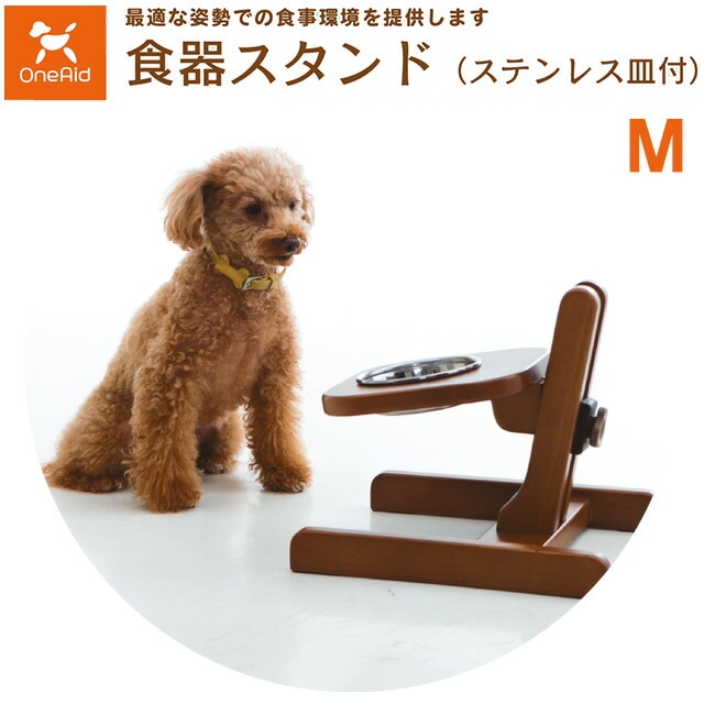 楽天市場】食器スタンド(ステンレス皿付)Mサイズ：中型犬(柴犬等