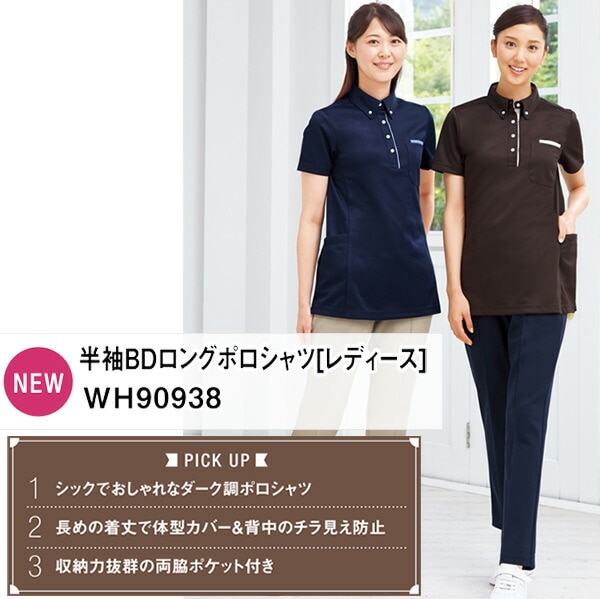 半袖BDロングポロシャツ（レディース） WH90938 ブラウン