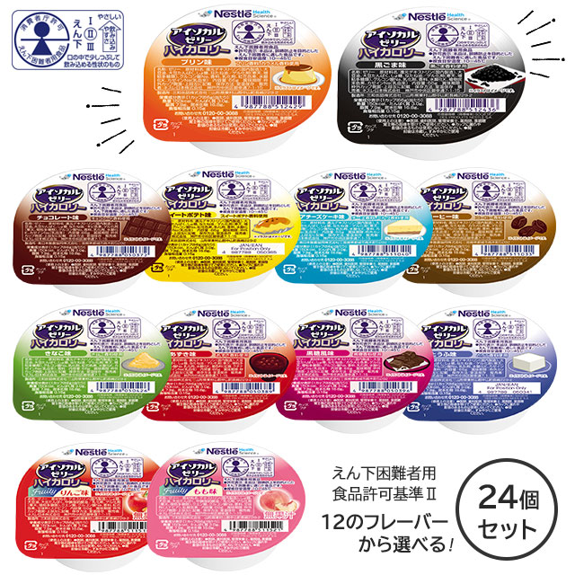 栄養補助食品】アイソカルゼリーハイカロリー 1ケース（24個入
