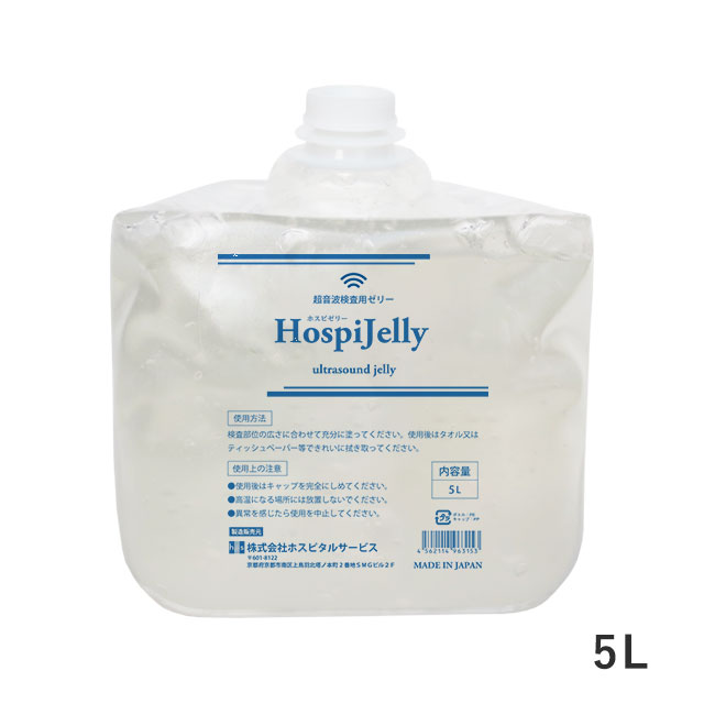 超音波ゼリー HospiJelly(ホスピゼリー) 業務用5L HPJ-5000【超音波