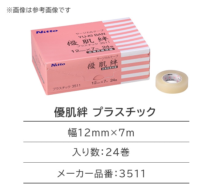 優肌絆 ケース販売 プラスチック 3511/3512 ニトムズ【低刺激 医療用