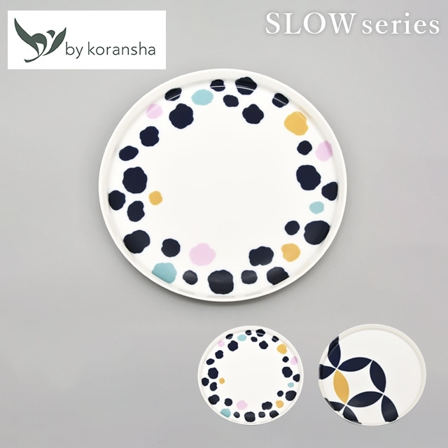 by koransha SLOW プレート225 colo/hira 香蘭社【おしゃれ食器 カフェ 