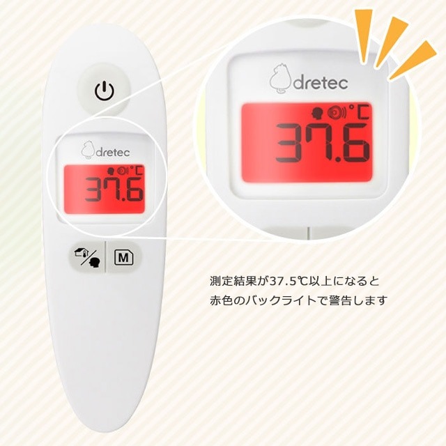 非接触体温計 TO-405WT ホワイト ドリテック【額 体温 赤ちゃん 子ども