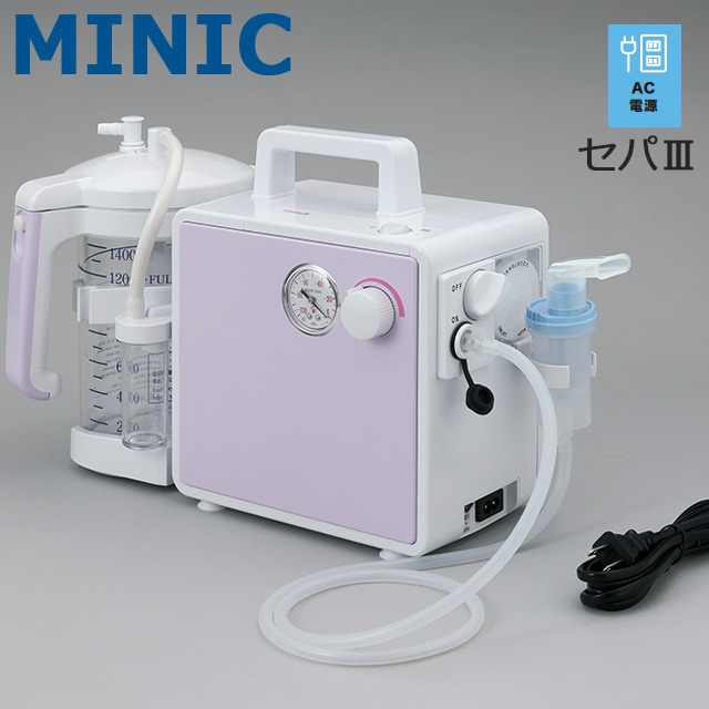 吸引・吸入両用器 セパ3 (セパIII) 新鋭工業 AC電源 NS3-1400吸引