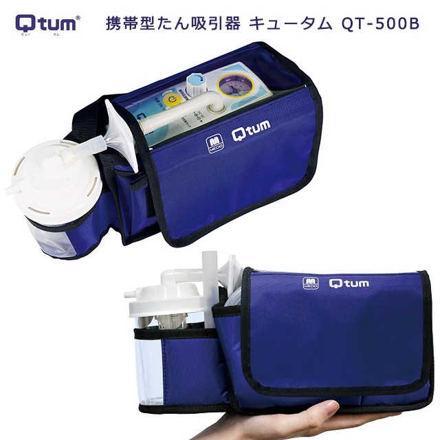 日東工器 携帯型たん吸引器 キュータム QTUM QT-500B【持ち運び