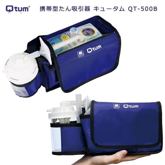 日東工器 携帯型たん吸引器 キュータム QTUM QT-500B【持ち運び