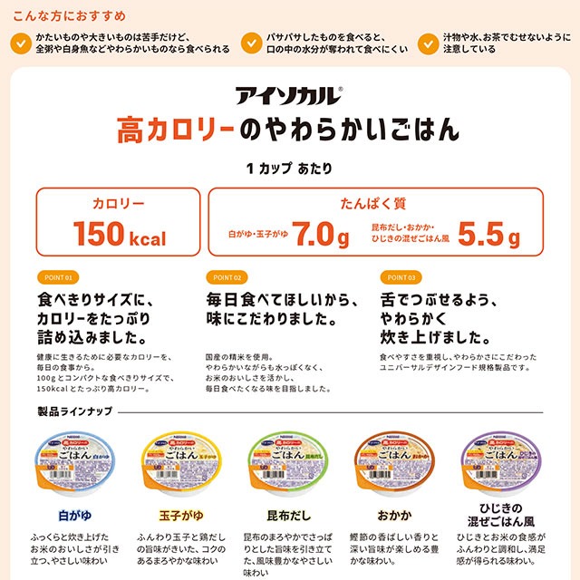 アイソカル 高カロリーのやわらかいごはん 白がゆ/玉子がゆ/昆布だし