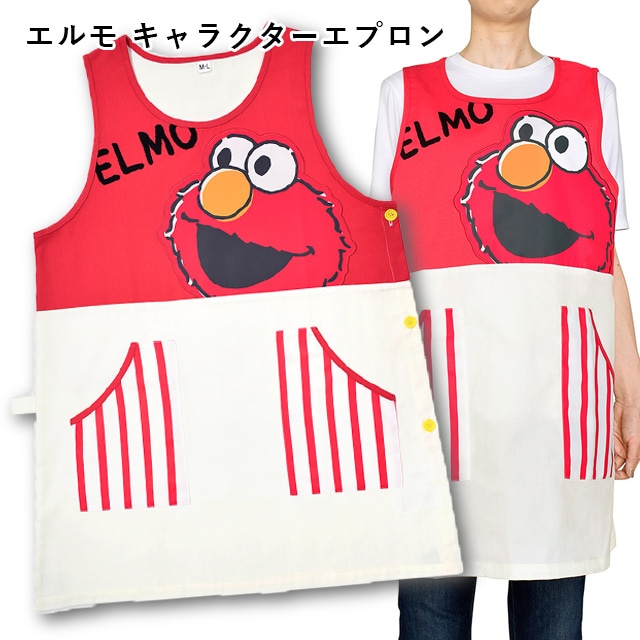 メール便1個まで可能＞セサミストリート キャラクターエプロン エルモ
