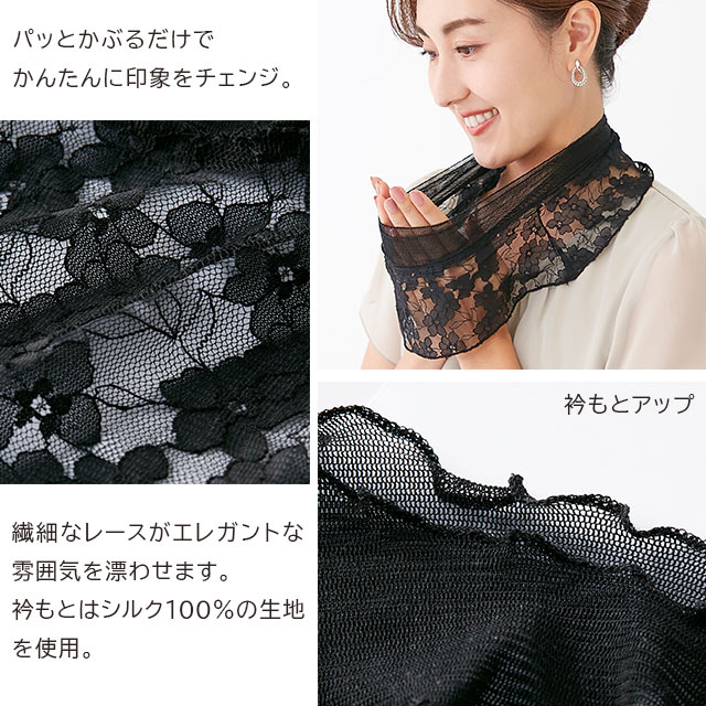 メール便3個まで可能＞衿もとシルクのレースネックカバー ラベンダー