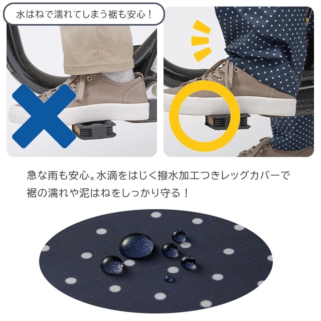 メール便2個まで可能＞サッと履ける雨よけレッグカバー ネイビードット