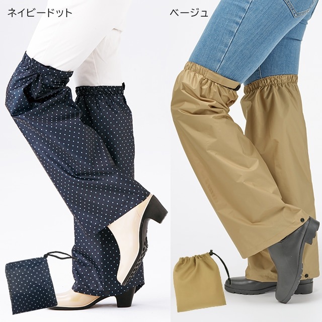 メール便2個まで可能＞サッと履ける雨よけレッグカバー ネイビードット