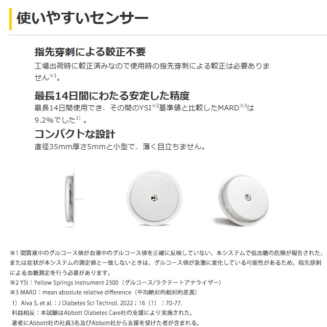 オリジナル特典】消毒用アルコール綿付き！フリースタイル リブレ2