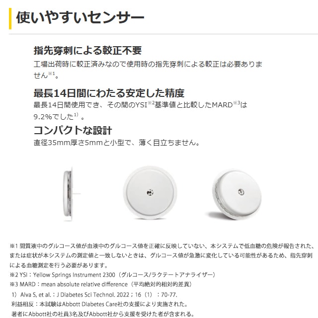 オリジナル特典】消毒用アルコール綿付き！フリースタイル リブレ2