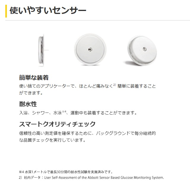 オリジナル特典】消毒用アルコール綿付き！フリースタイル リブレ2