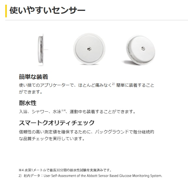 オリジナル特典】消毒用アルコール綿付き！フリースタイル リブレ2