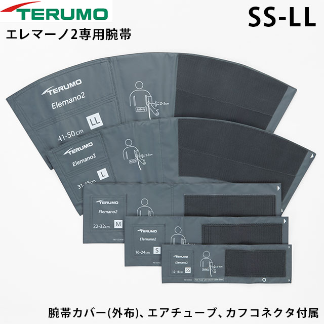 エレマーノ2専用腕帯 SS/S/M/L/LL XX-ES41 テルモ【ナイロン腕帯 H56