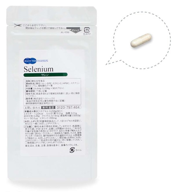 セレン | ミネラル | ヘルシーパス 患者さま向けオンラインショップ