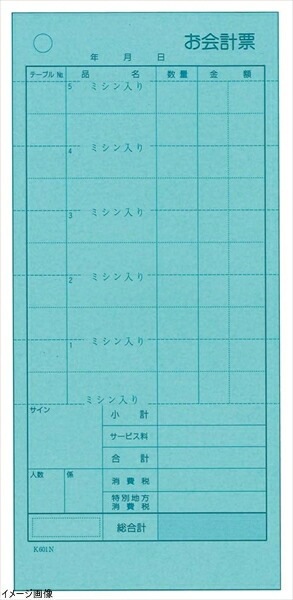 会計伝票 レストラン・居酒屋用 2枚複写 K601N （20冊入 
