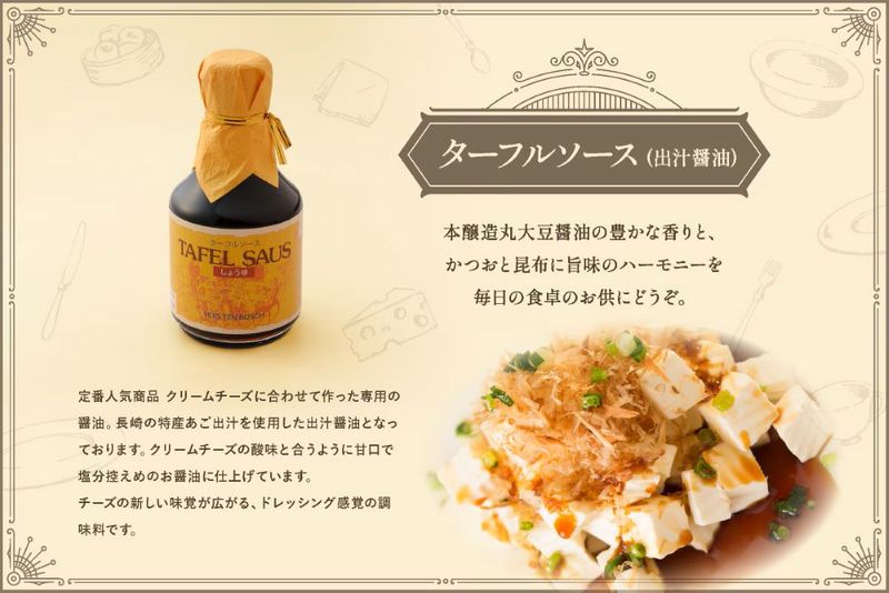 ターフルソース（出汁醤油）