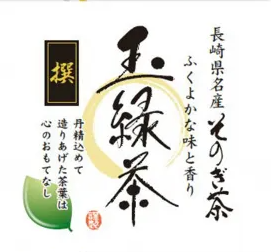 【西海園】そのぎ茶 【撰】100ｇ