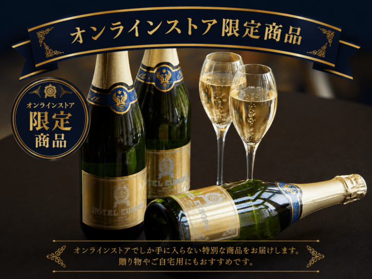 ホテルヨーロッパ　オリジナルスパークリングフェットドール750ml×６本セット
