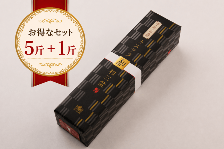 5＋1千年の森　和三盆カステラ10切　6本セット