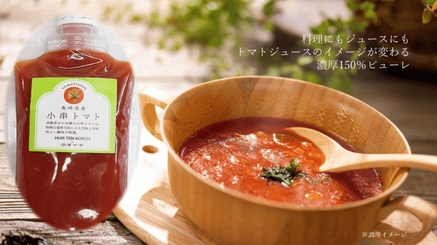 草加家×ハウステンボス」小串トマトピューレ | その他食品・調味料