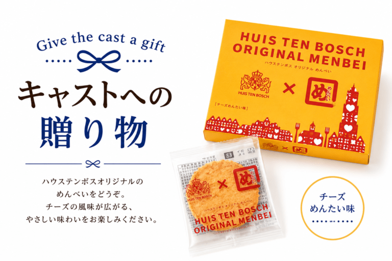 【キャスト贈り物専用】ハウステンボスオリジナルめんべい（チーズめんたい味）/ご自宅配送不可