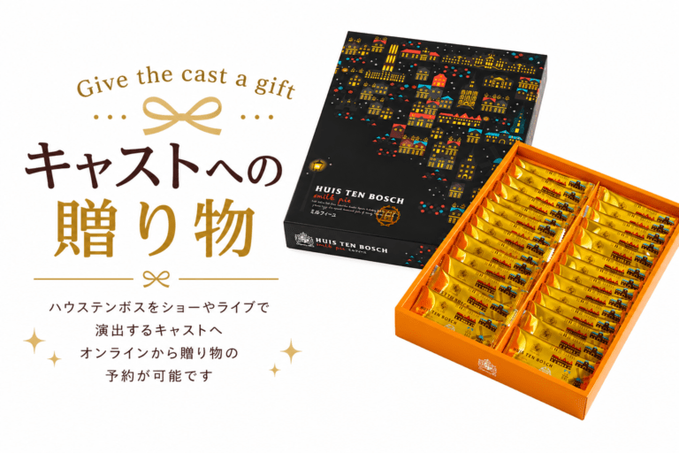 【キャスト贈り物専用】 ハウステンボス　ミルクパイ(28枚入)/ご自宅配送不可