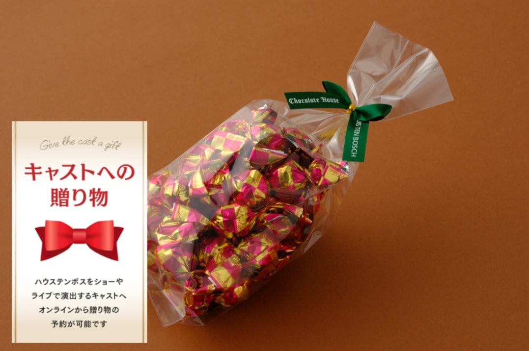 【キャスト贈り物専用】クリームチョコレート/ご自宅配送不可 商品画像