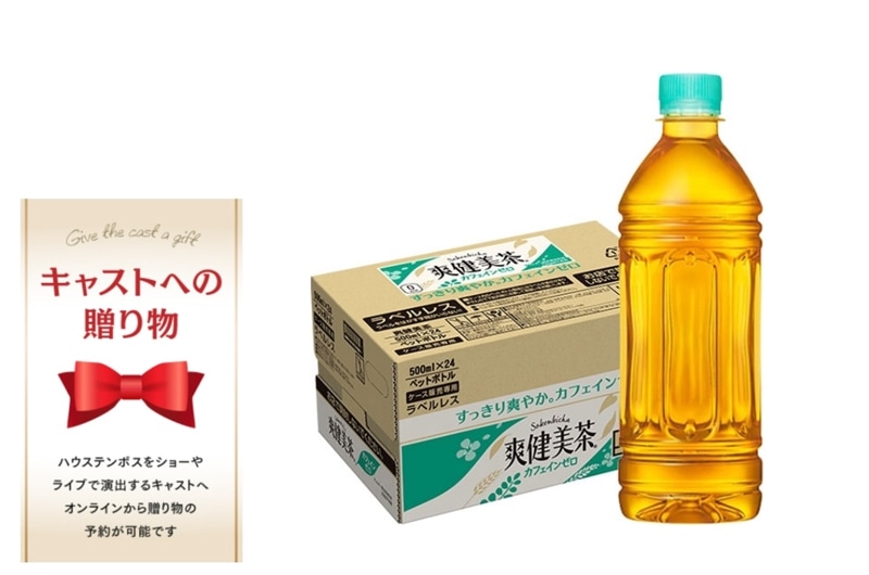 【キャスト贈り物専用】爽健美茶   ラベルレス500ml　24本入/ご自宅配送不可