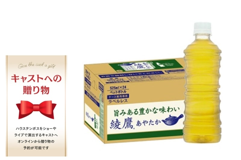 【キャスト贈り物専用】綾鷹   ラベルレス525ml　24本入/ご自宅配送不可