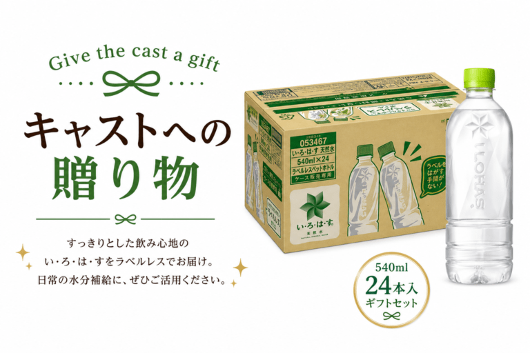 【キャスト贈り物専用】い・ろ・は・す ラベルレス 540ml　24本入/ご自宅配送不可
