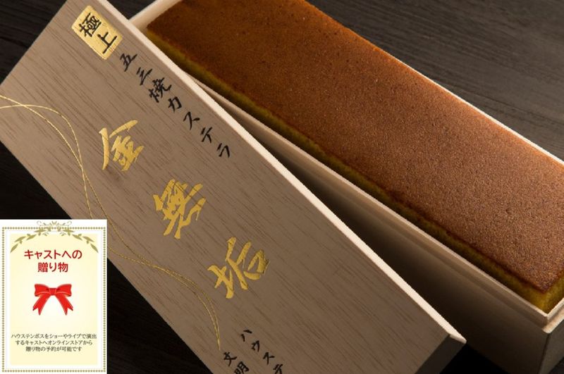 文明堂×ハウステンボス　極上五三焼カステラ「金無垢」2斤セット/ご自宅配送不可