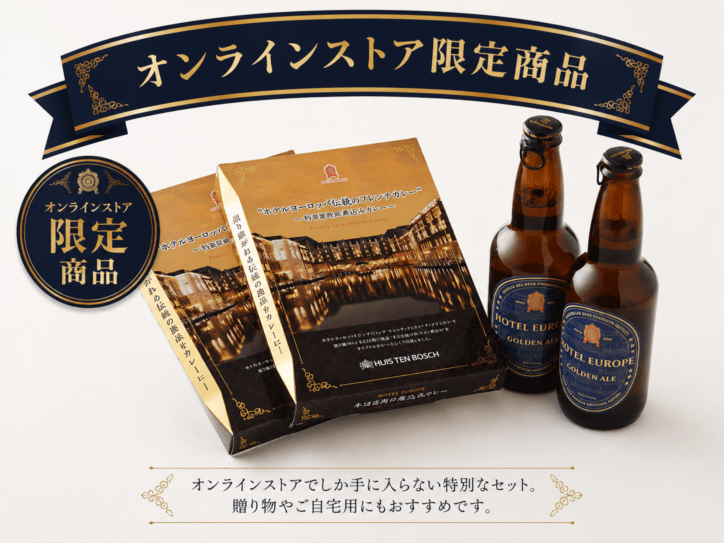 ホテルヨーロッパオリジナル　カレー＆ビールギフトセット