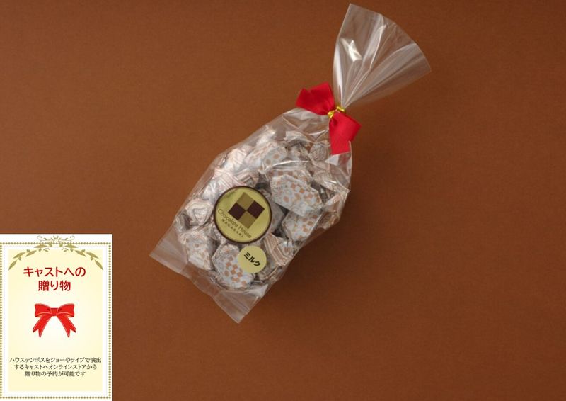 ミルクチョコレート/ご自宅配送不可