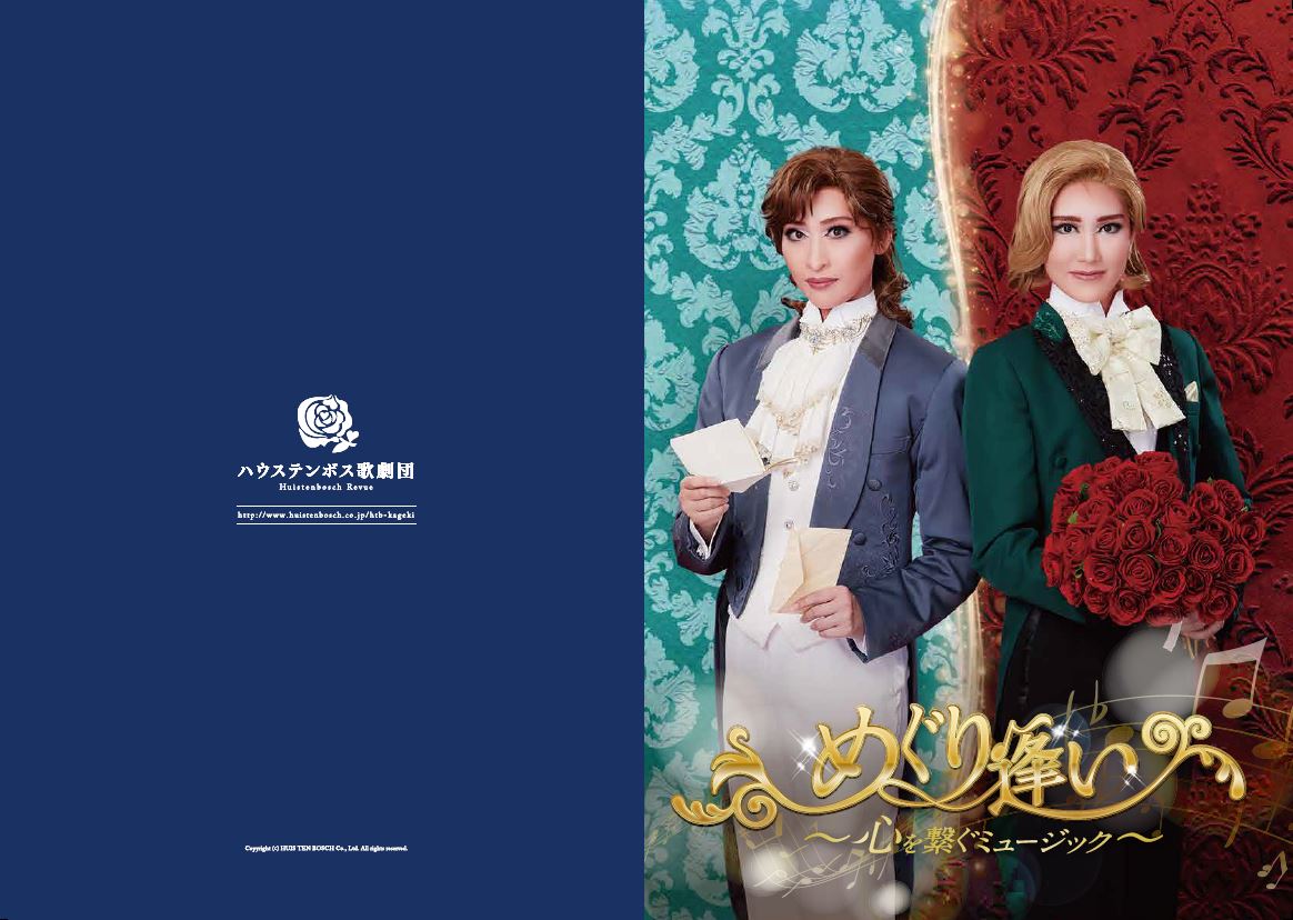 ハウステンボス歌劇団 DVD3点 ハウステンボス歌劇団 DVD