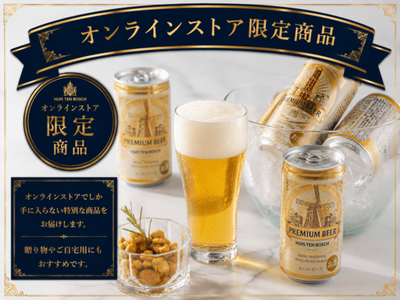 ハウステンボスオリジナルプレミアムビール缶 8缶セット