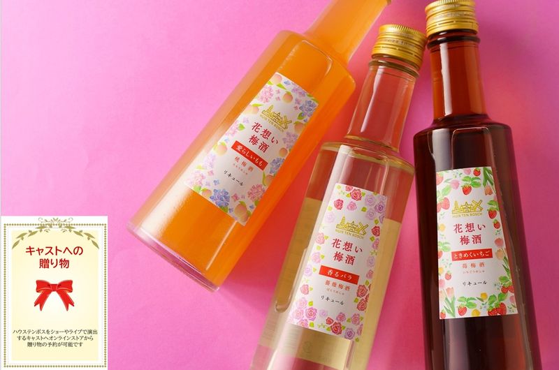 花想い梅酒３本セット/ご自宅配送不可