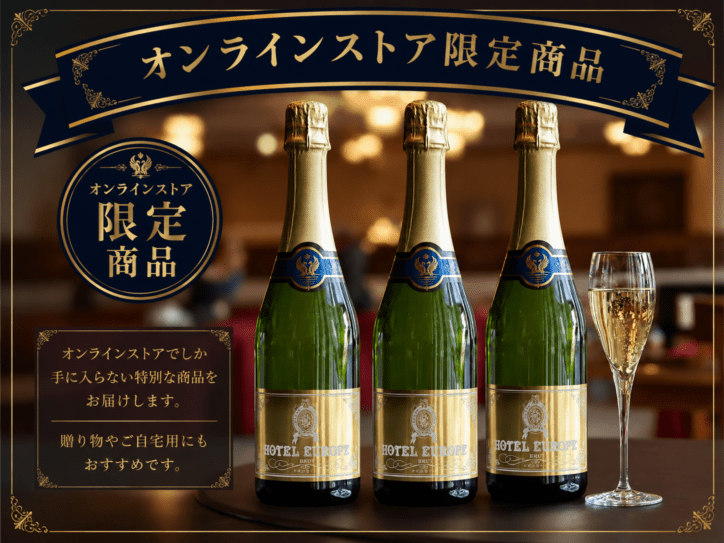 【セット数限定】ホテルヨーロッパ オリジナルスパークリングフェットドール 3本セット