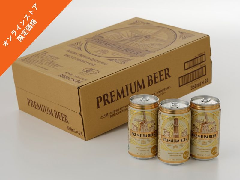 HTBオリジナルプレミアムビール缶  24缶セット