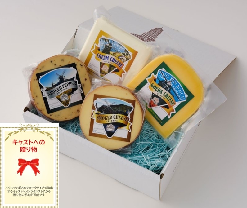 ハウステンボスチーズセット/ご自宅配送不可