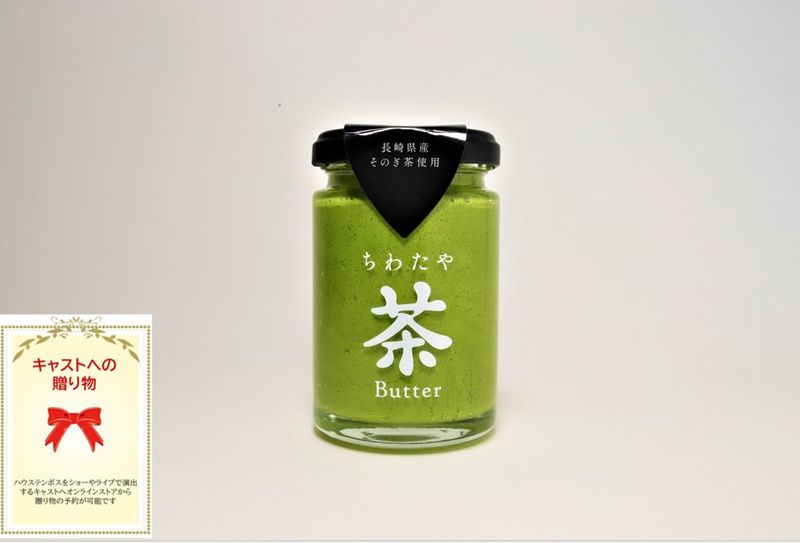 ちわたや茶バター（抹茶･焙じ茶･和紅茶 3本セット）/ご自宅配送不可